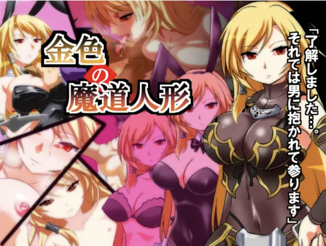 金色の魔道人形 | R18 – H GAME